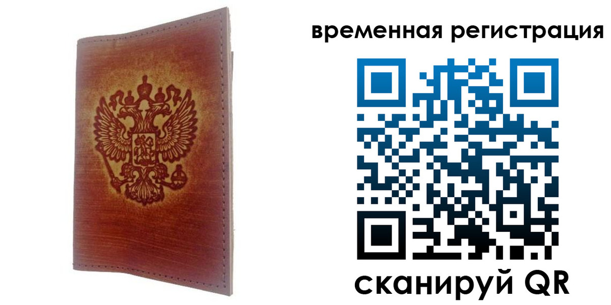 временная регистрация для всех в Рязани